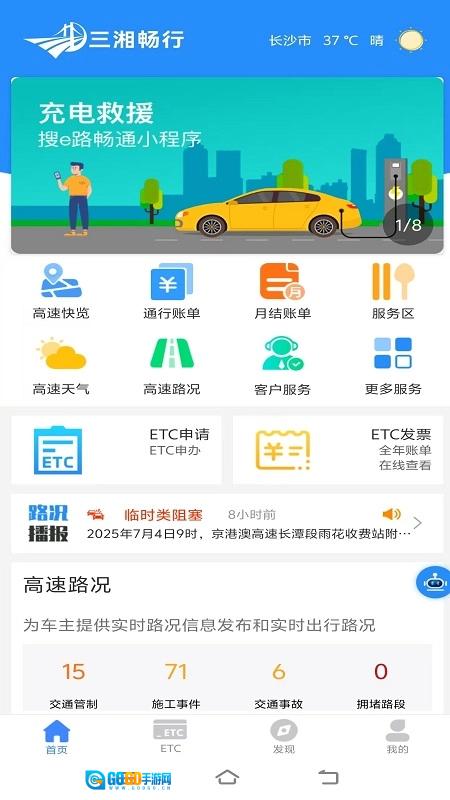 三湘畅行官方版图3