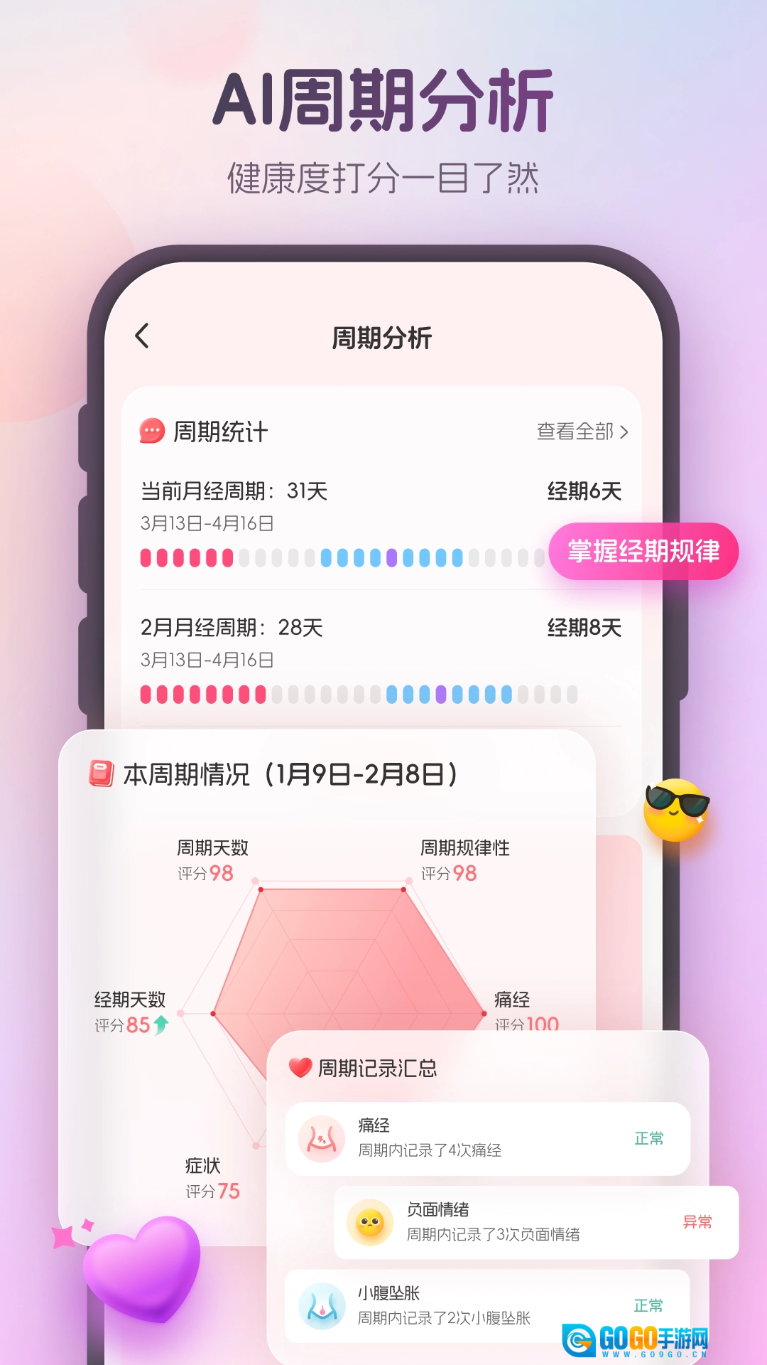 暖悦安卓免费版图1