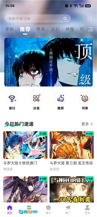 零界绘漫画免费版图1