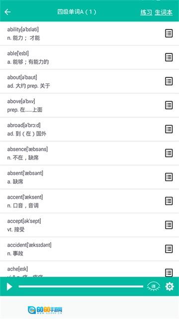 初中英语助手安卓直装版图1