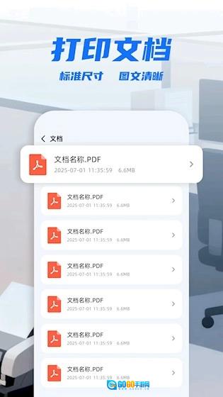 掌上打印宝最新免费版图3