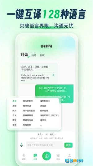 全球翻译通无广告版图2