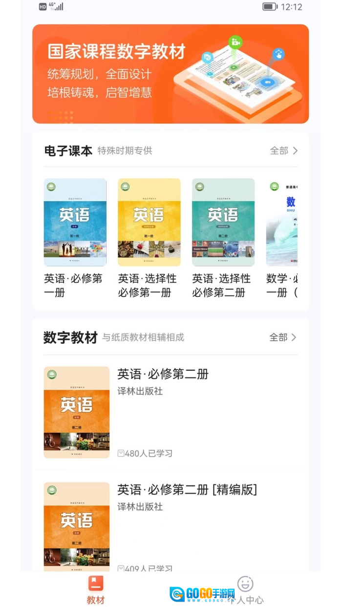 凤凰数字教材正版图2