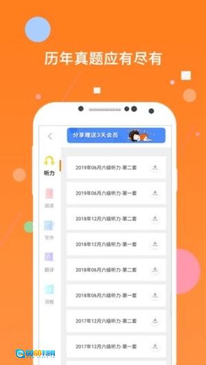 英语六级米题库通用版图2