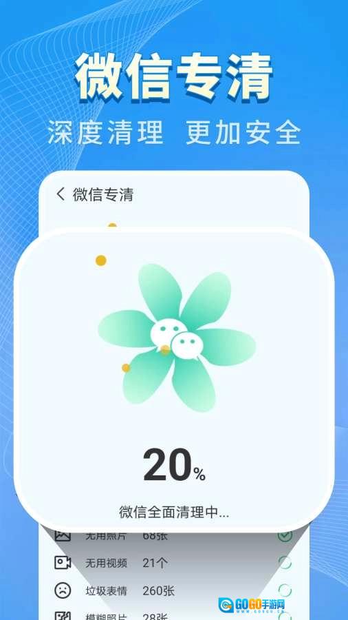 特快清理王免费原版图2