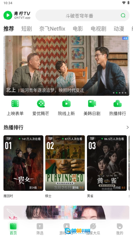 青柠影视剧大全原版图3