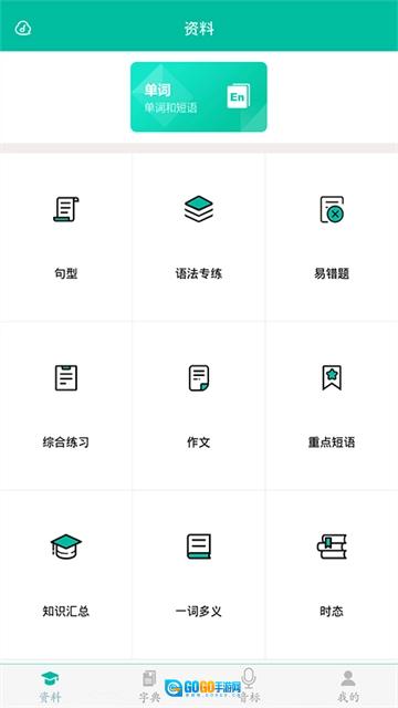 初中英语助手安卓直装版图4