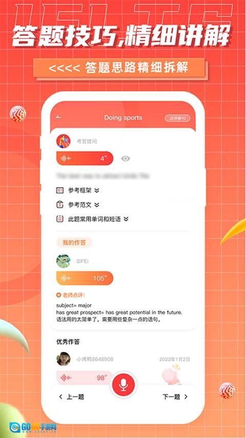 雅思GO免费版图1