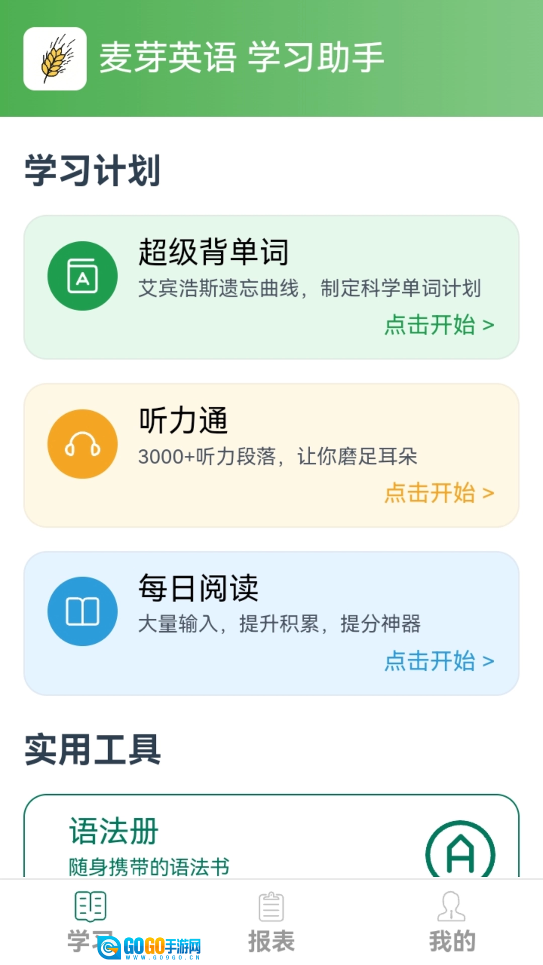 麦芽英语手机版图3