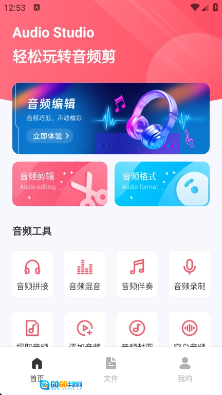 Audio音频提取器正版图1