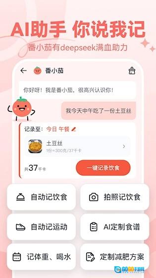 番茄轻断食免费版图1
