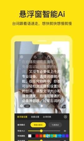 提词器大师原版图5