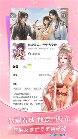 点点穿书无广告版图2