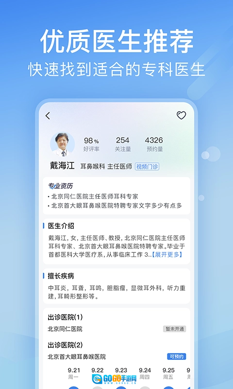 北京医院挂号网线上挂号安卓版图4