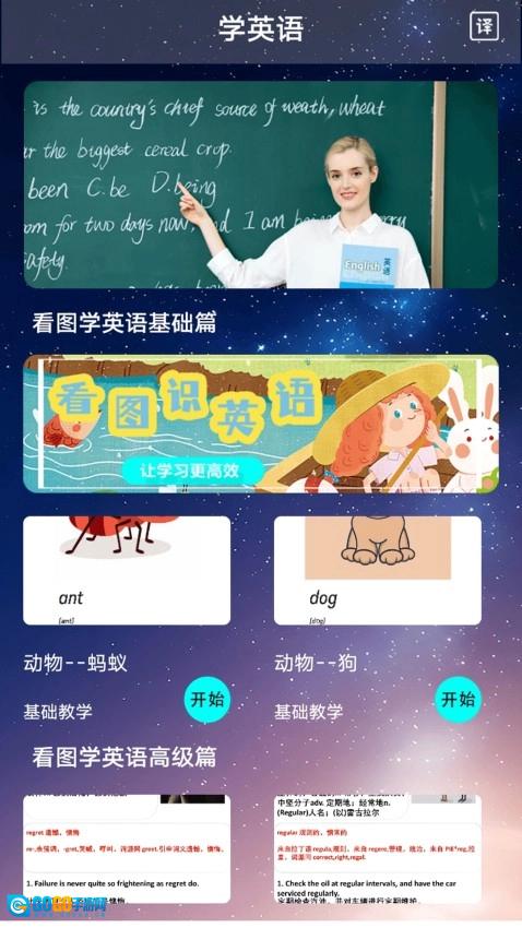 沪江开心词典通用版图3