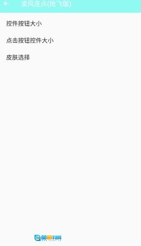 凌风连点抢飞版图3