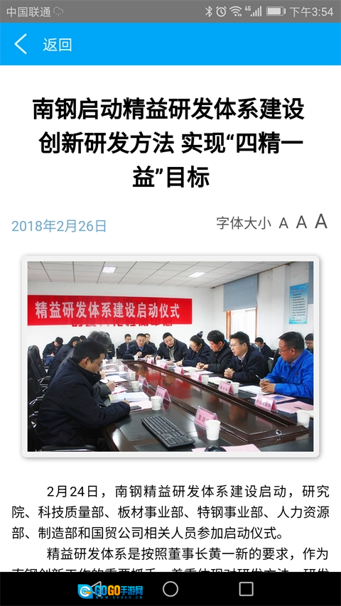 南钢e家官方最新版图4