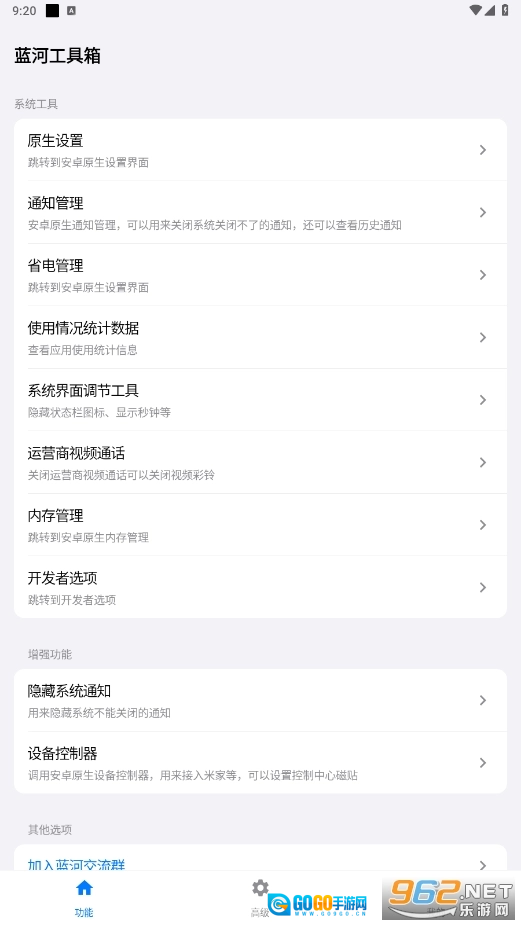 蓝河工具箱最新版图5