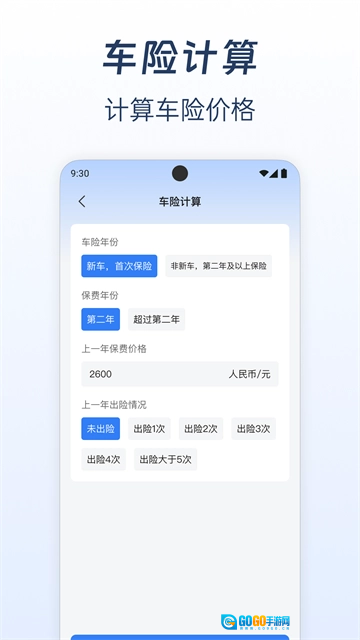 车主车险报价计算最新免费版图2