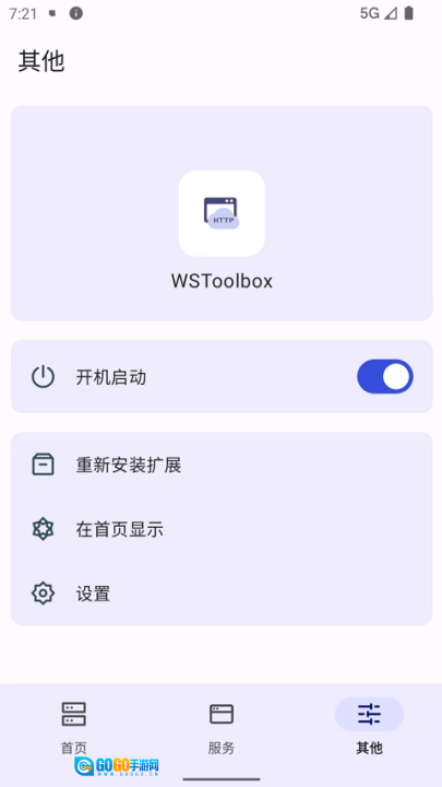 wstoolbox软件安卓免费版图4