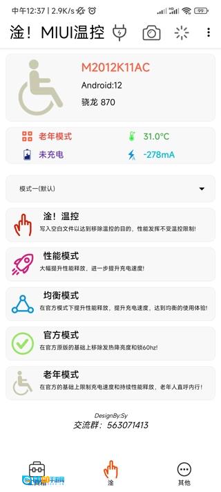 淦MIUI温控App手机正版图1