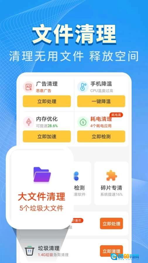 特快清理王免费原版图4