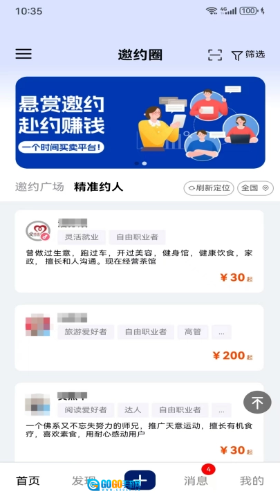 邀约圈免费版图2