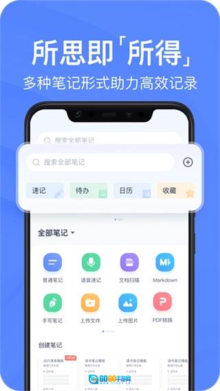 有道云笔记免费版图4