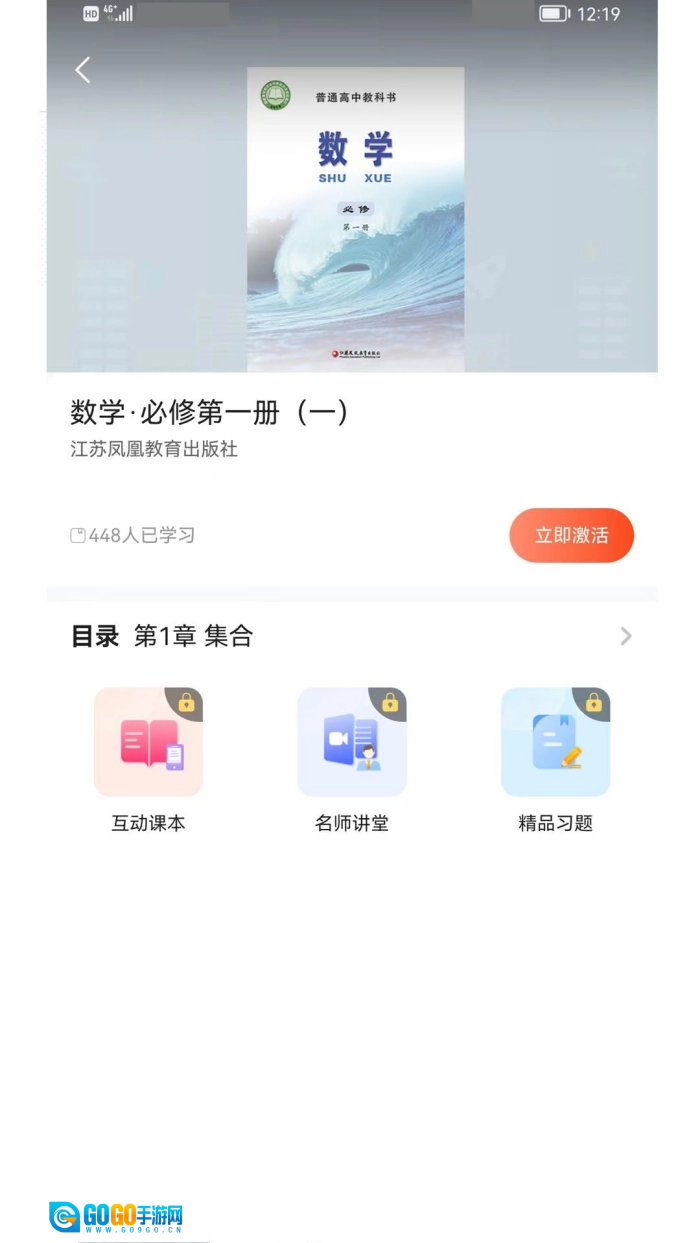 凤凰数字教材正版图1