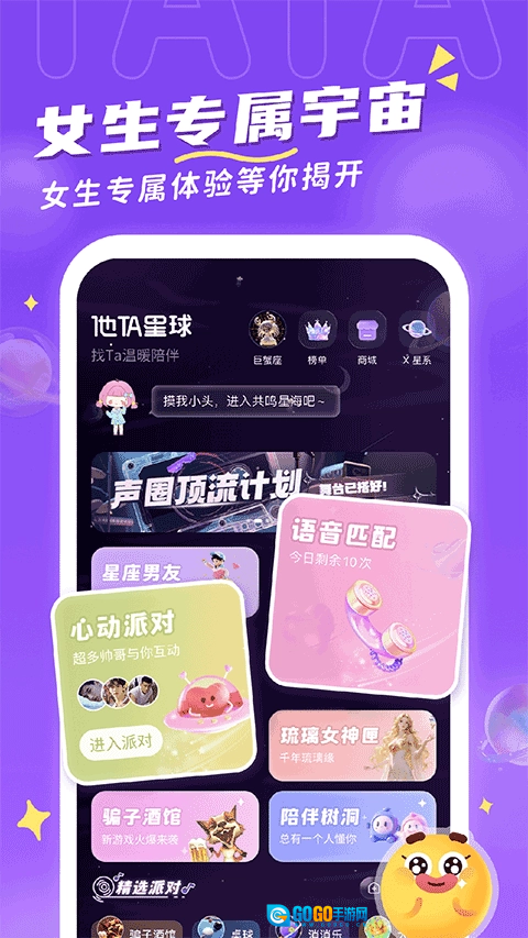 他TA星体原版图1