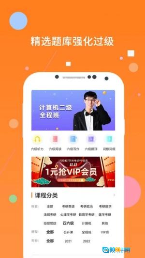 英语六级米题库通用版图3
