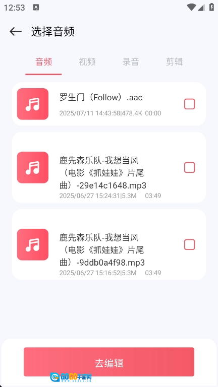 Audio音频提取器正版图2