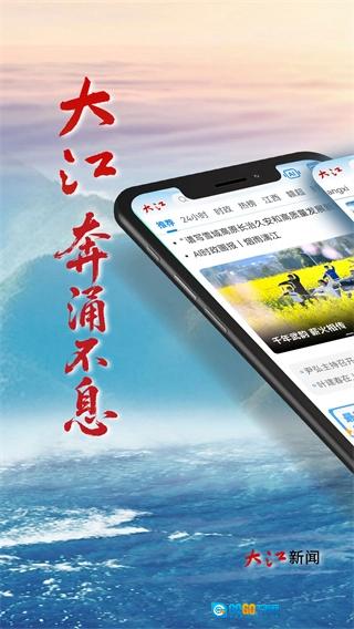 大江新闻手机版图1