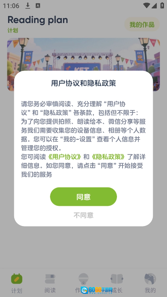 KET必读绘本手机最新版图1