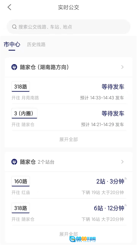 南京公交在线免费版图2