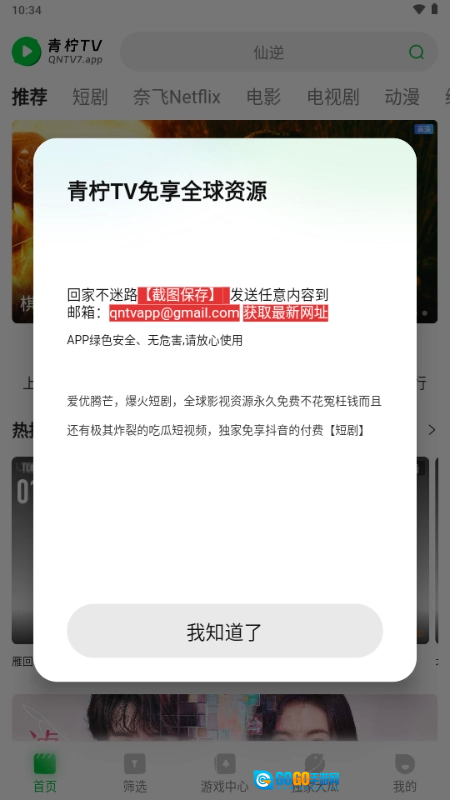 青柠影视剧大全原版图1