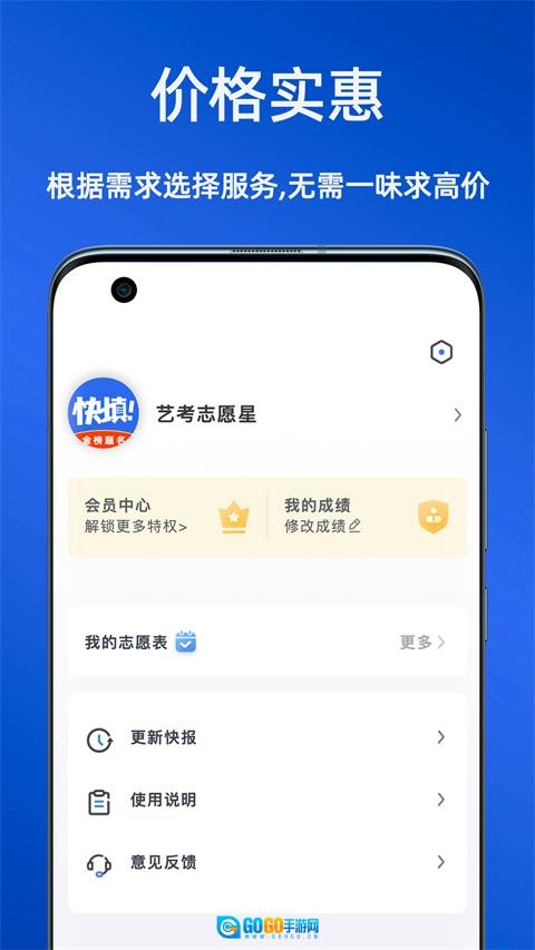 艺考志愿星通用版图2