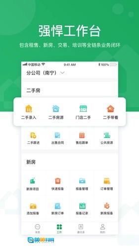 优居优住经纪通用版图4