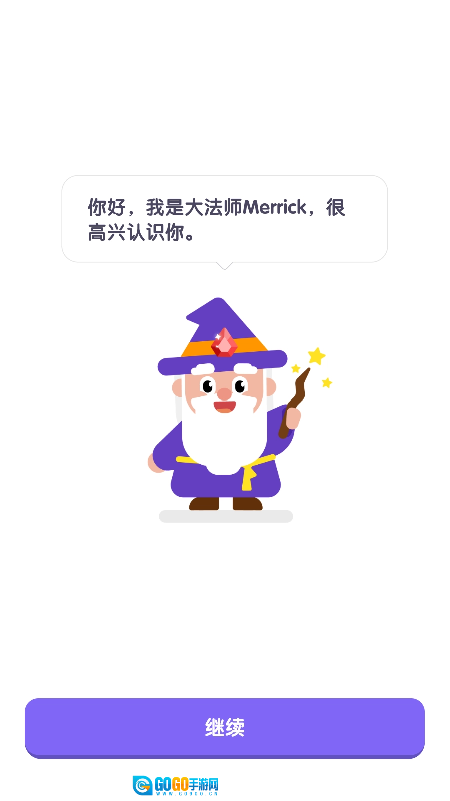 梅林口语免费版图3