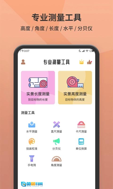 测距仪手机最新版图3