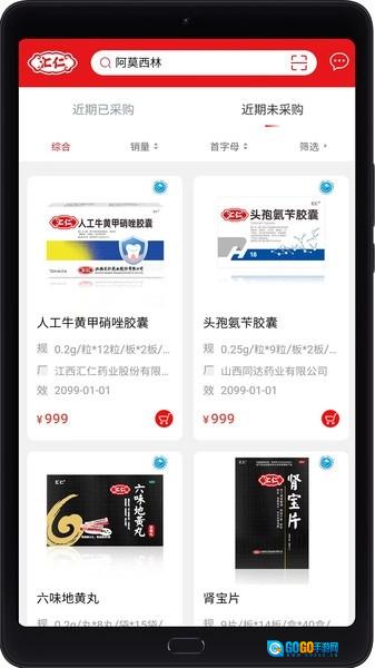 汇仁多培康安卓免费版图4
