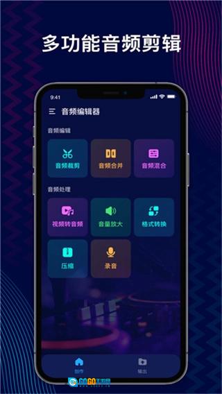 AudioEditor安卓版图1
