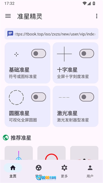 准星精灵手机最新版图2