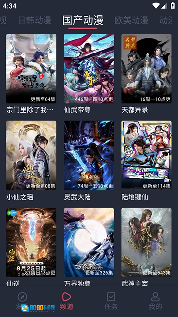 横风动漫纯净版图3