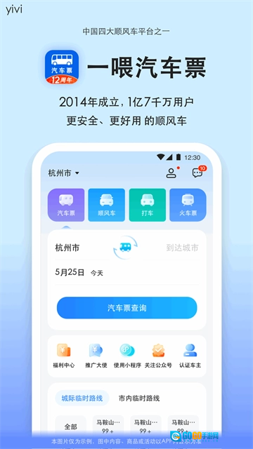 一喂汽车票手机免费版图3