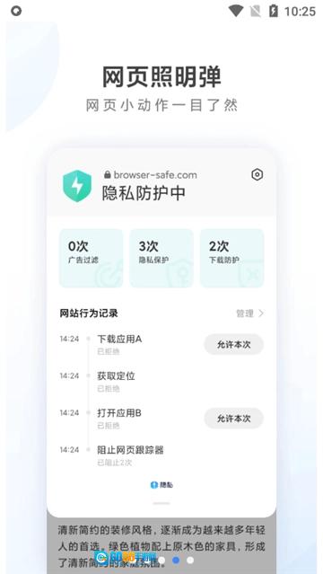 小米浏览器通用版图1