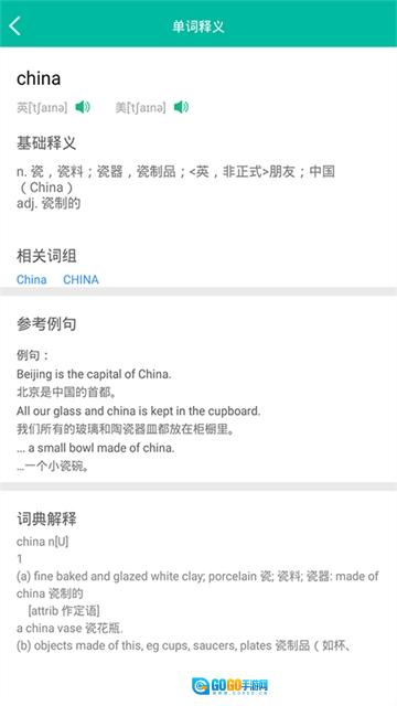 初中英语助手安卓直装版图2