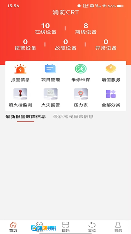 消防CRT软件官方版图1