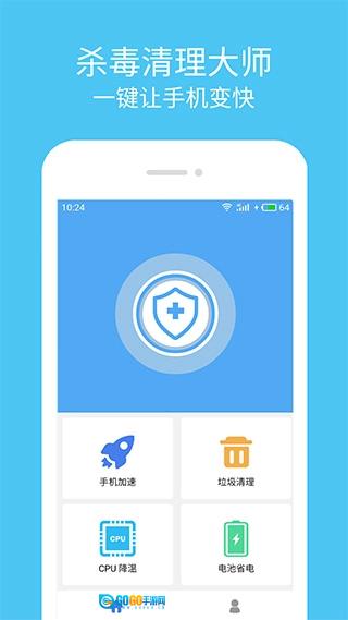 杀毒清理大师通用版图1