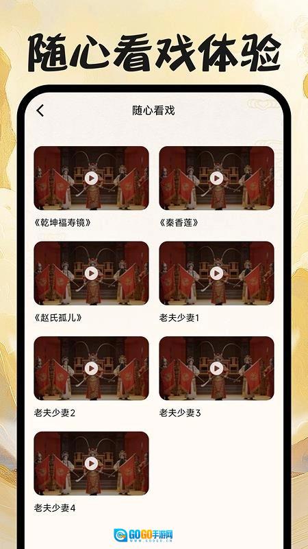 戏曲畅听最新免费版图4